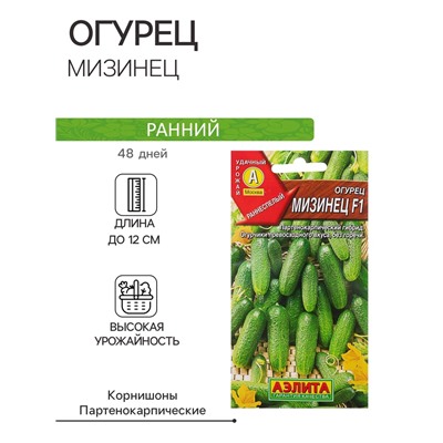 Семена Огурец "Мизинец" F1 раннеспелый, партенокарпический, 10 шт