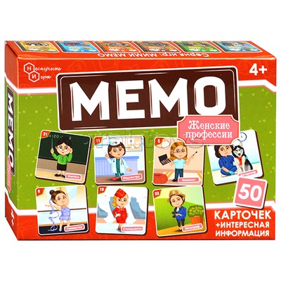 Мемо "Профессии женские"