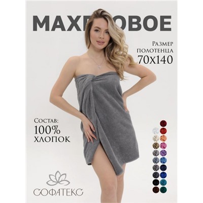 Полотенце махровое банное большое Софатекс 70 * 140 для ванной и бани bs (Серый)