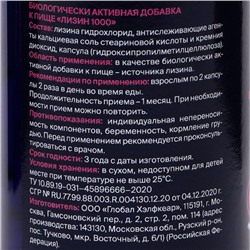 Лизин 1000, для кожи и ногтей, 90 капсул по 400 мг