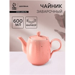 Заварочный чайник Доляна «Коралл», 600 мл, фарфор, розовый