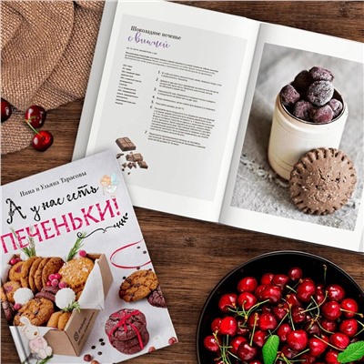 Эксмо Нина и Ульяна Тарасовы "А у нас есть печеньки!"