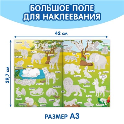 Наклейки многоразовые «Животные», набор 3 шт.