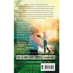 АСТ Алекс Д. "По ту сторону глянца"