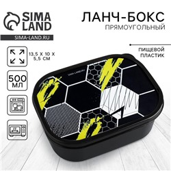 Ланч бокс «Спорт», 0.5 л