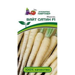 3063P Морковь ВАЙТ САТИН F1 0,5 г