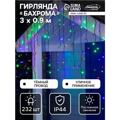 Гирлянда «Бахрома» 3×0.9 м, IP44, УМС, тёмная нить, 232 LED, свечение мульти, 220 В