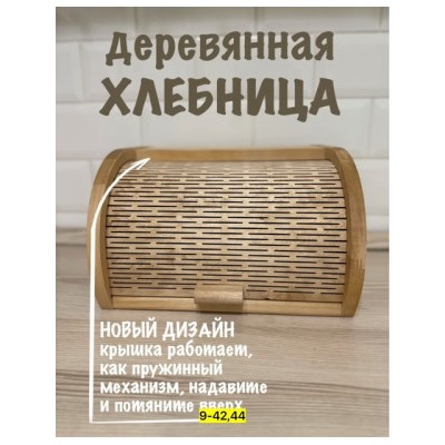 Хлебница #22796922