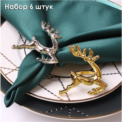 Кольца для салфеток "Бегущий Олень" металл, Набор 6 штук.