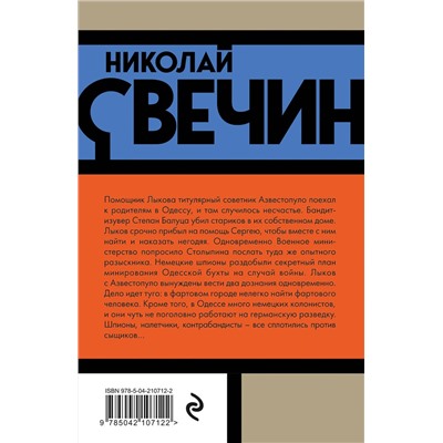 Эксмо Николай Свечин "Одесский листок сообщает"