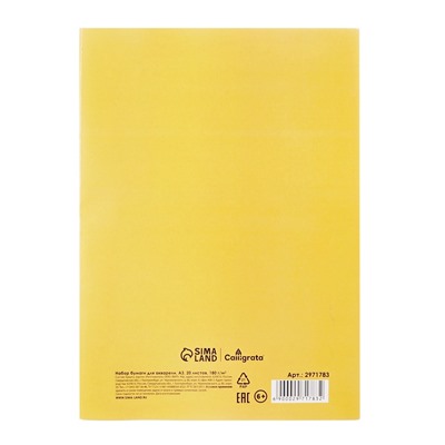 Набор бумаги для акварели А3, 20 листов «Пейзаж», блок 180 г/м², рисовальная