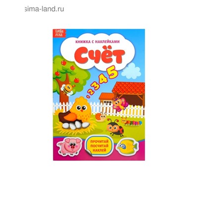 Наклейки набор №1, 6 шт. по 12 стр., формат А5