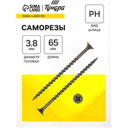 Саморезы гипсокартон-дерево 3.8×65 ,100 шт.