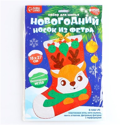 Новогодний набор для шитья. Носок из фетра «Новый год! Олененок», 18×27 см
