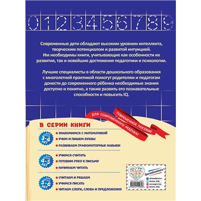 Эксмо Т. Ю. Болтенко "Учимся считать: для детей 4-5 лет"