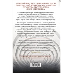 АСТ Джей Кристофф "Темный рассвет"