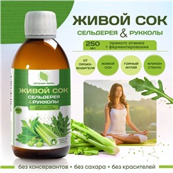Живой сок Сельдерей и Рукколы прямого отжима 250 мл.