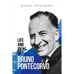 Эксмо Mikhail Sapozhnikov "Life and ideas of Bruno Pontecorvo"