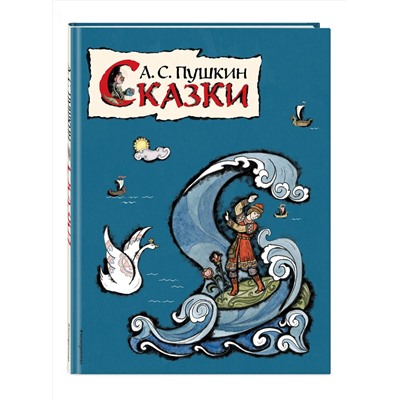 Эксмо А. С. Пушкин "Сказки (ил. Т. Муравьевой)"