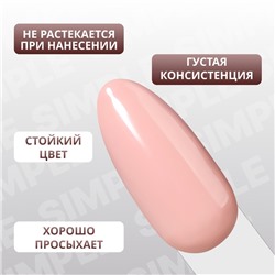 Гель лак для ногтей, однотонный, трехфазный, 10 мл, LED/UV, нюдовый (80)