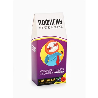 Чай чёрный ягодный «Пофигин», 100 г