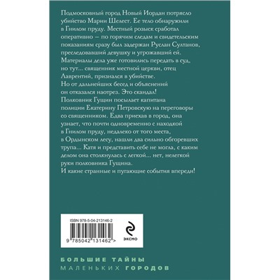 Эксмо Татьяна Степанова "Демоны без ангелов"