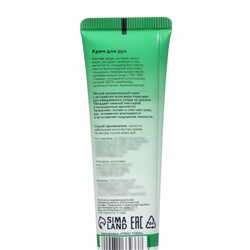 Крем для рук с экстрактом алоэ вера, увлажняющий, 30 мл