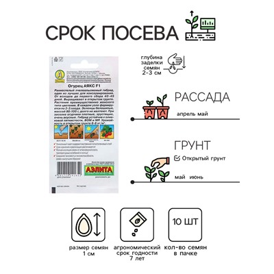 Семена Огурец Аякс F1   Пч Ц/П 10шт