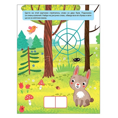 Книжки-активити. Найди, сосчитай, дорисуй. В лесу