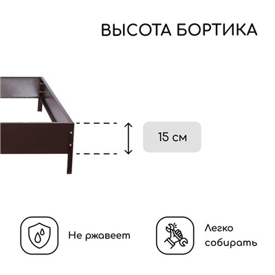 Клумба оцинкованная, 100×100×15 см, коричневая, «Квадро», Greengo