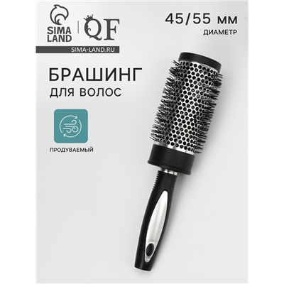 Брашинг для волос, продуваемый, d=45/55 мм, 24 см, чёрный