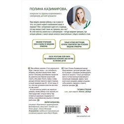 Эксмо Полина Казимирова "Мой ребёнок ест сам. Прикорм с удовольствием"