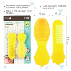 Расчёска детская, щётка для волос в наборе Крошка Я «Цветочек», желтый