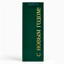 Пакет подарочный под бутылку новогодний «С Новым годом», 13×35×10 см