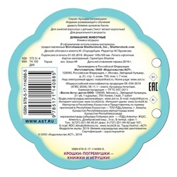 АСТ . "Домашние животные"