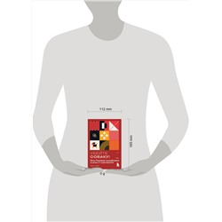 Эксмо Пол Гуйо "Убейте собаку! Или Первая правдивая книга о сценариях"