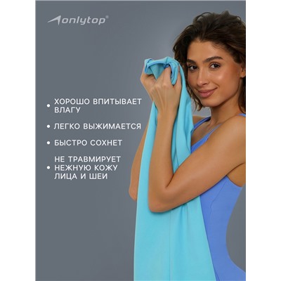 Полотенце из микрофибры ONLYTOP, 40×40 см, цвет голубой