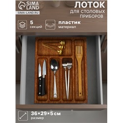 Лоток для столовых приборов в ящик BARONESS «Вуди», 36×29×5 см, 5 отделений, пластик, коричневый