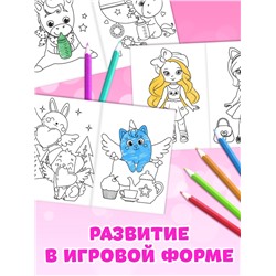 Раскраски для девочек набор «Стильные картинки», 8 шт. по 12 стр.