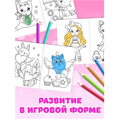Раскраски для девочек набор «Стильные картинки», 8 шт. по 12 стр.