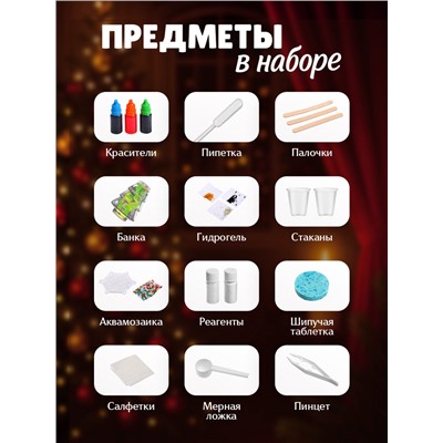 Подарочный набор. Детские опыты «Большой новогодний подарок», для детей
