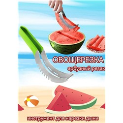 Нож для резки арбуза #23126441
