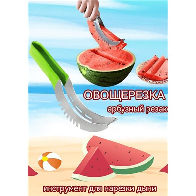 Нож для резки арбуза #23126441