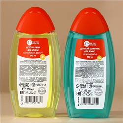 Подарочный набор детский «Лучшему мальчику», пена для ванны и шампунь для волос, 2×250 мл, Чистое счастье