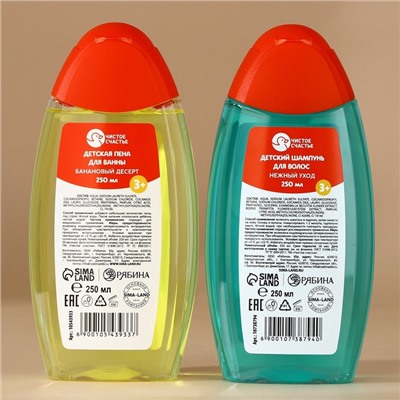 Подарочный набор детский «Лучшему мальчику», пена для ванны и шампунь для волос, 2×250 мл, Чистое счастье