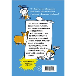 АСТ Мак Барнетт "Мальчик-шпион. Мак под прикрытием"