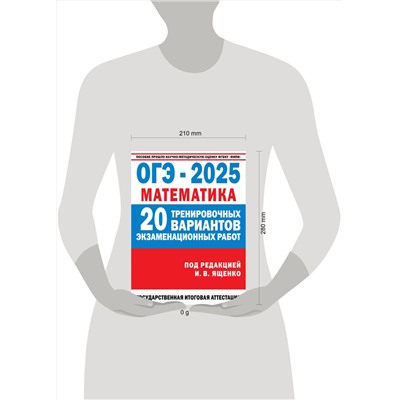 АСТ Ященко И.В. "ОГЭ-2025. Математика. (60x84/8). 20 тренировочных вариантов экзаменационных работ для подготовки к основному государственному экзамену"