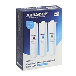 Комплект сменных картриджей для «Аквафор» Кристалл, К3-К2-К7, фильтрующий