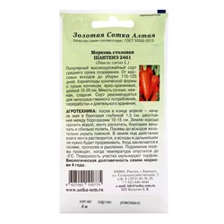 Семена Морковь на ленте «Шантане 2461», 8 м, «Золотая Сотка Алтая»