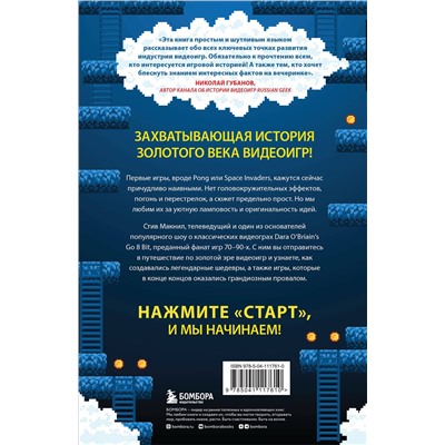 Эксмо Стив Макнил "Hey! Listen! Путешествие по золотому веку видеоигр"